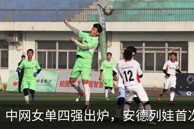 中网女单四强出炉，安德列娃首次战胜同胞晋级