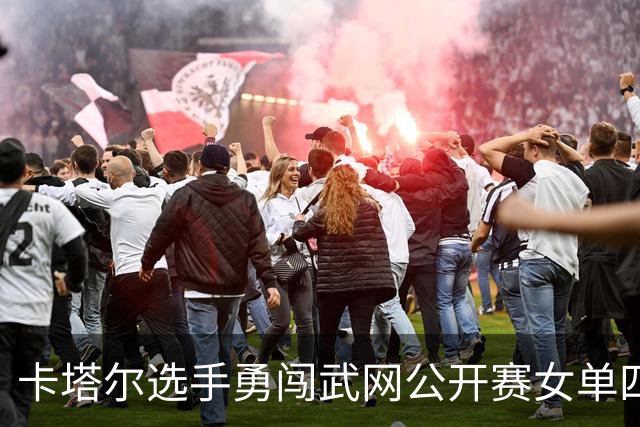卡塔尔选手勇闯武网公开赛女单四强
