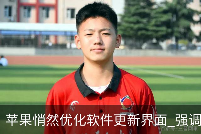 苹果悄然优化软件更新界面 强调iOS 27的优先性